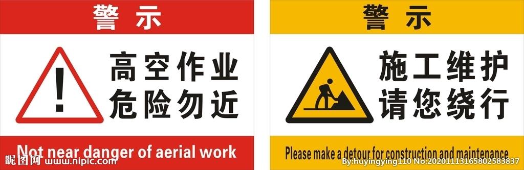 警示牌设计图__广告设计_广告设计_设计图库_昵图网.