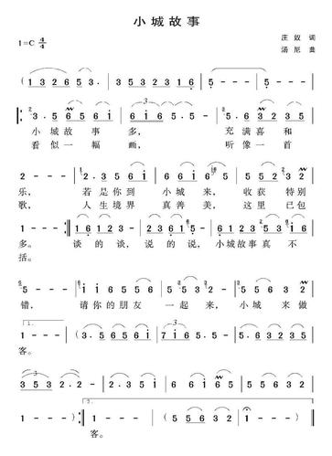 小城故事(邓丽君演唱版)简谱