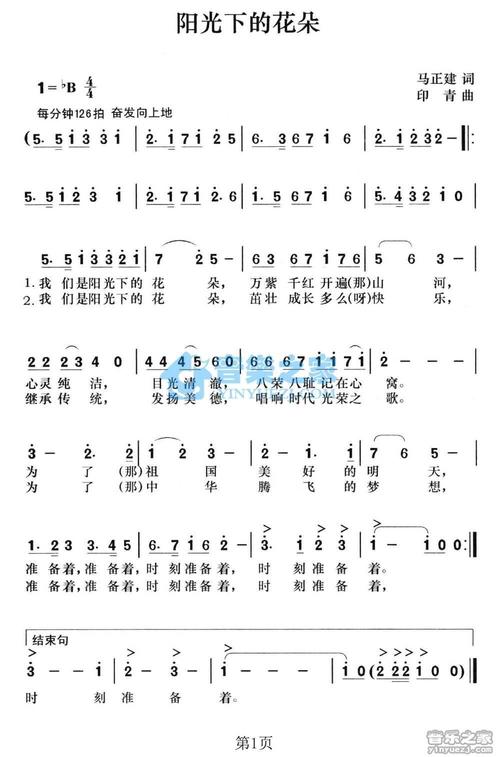 儿歌《阳光下的花朵》简谱曲谱_歌谱谱子