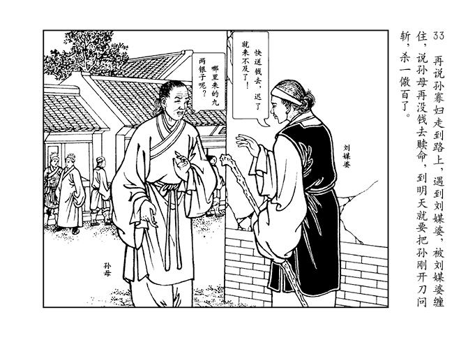 人美版水浒智取生辰纲故事连环画「黄泥岗」①