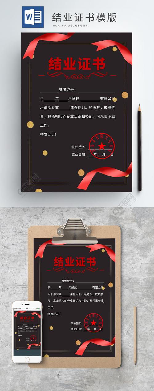 培训中心结业证书word模版免费下载_喜报通知/通告_docx格式_编号