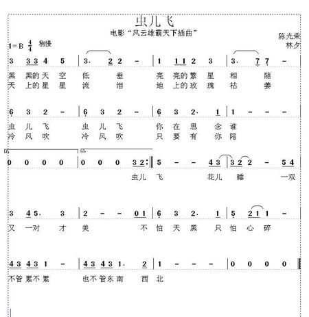 虫儿飞钢琴简谱