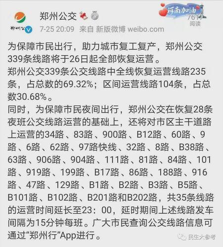 最新!郑州公交今天起全部恢复运营