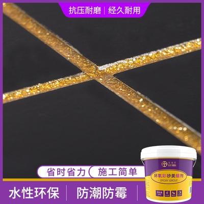 环氧彩砂填缝剂水性哑光美缝剂瓷砖家用地砖专用勾缝剂