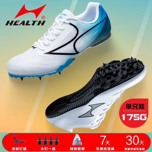 海尔斯181s钉鞋中短跑鞋男专业田径短跑钉鞋女考试比赛跳远钉子鞋