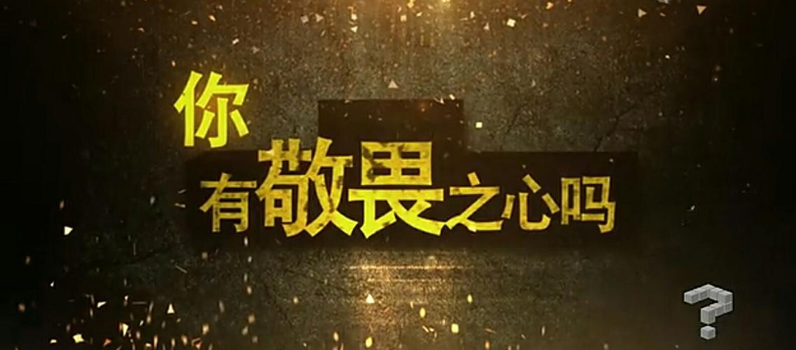 心生敬畏 宗教2600生生不息源远流长的智慧在哪里?