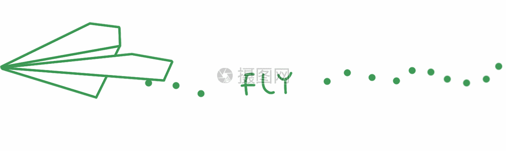 纸飞机分割线gif图片