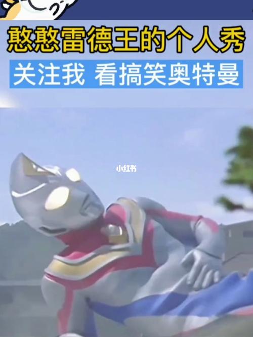 光之国奥特曼的笔记_奥特曼_影视_影视混剪(视频)