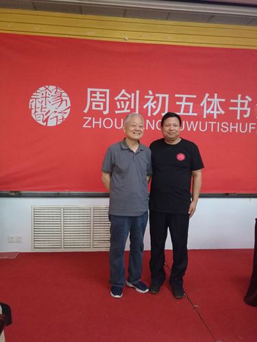 王忠敏先生在清华大学美术学院周剑初五体书法班进修学习