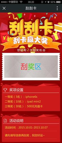 什么是刮刮卡红包