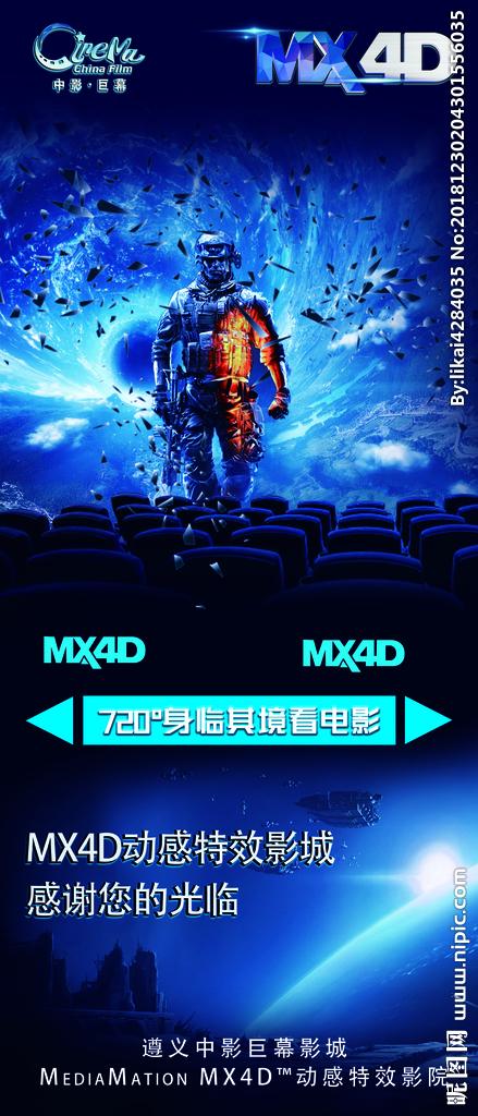 电影院mx4d宣传海报设计图__海报设计_广告设计_设计图库_昵图网nipic