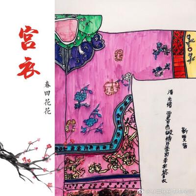 宫衣设计