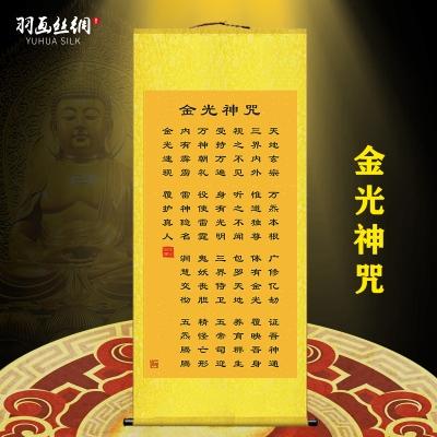金光神咒字画