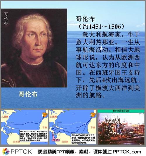 人物ppt → 哥伦布ppt这是一个关于哥伦布ppt,主要介绍了哥伦布简介