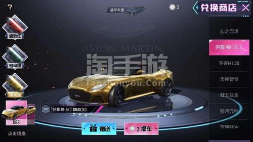 和平精英【全服通用】阿斯顿马丁便宜卖