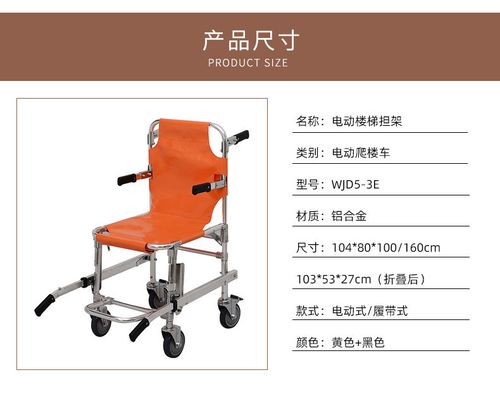 电动楼梯担架电动爬楼车上下楼轮椅老人上楼车电动楼梯担架轮椅