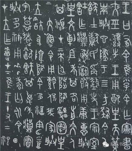 施百忍 | 静观中国书法的源头活水——甲骨文,金文代表作赏析