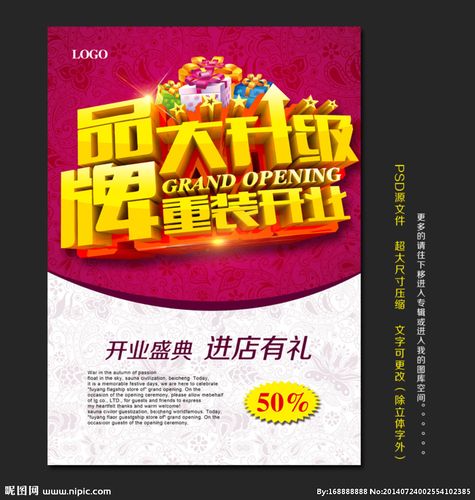 重装开业设计图__海报设计_广告设计_设计图库_昵图网