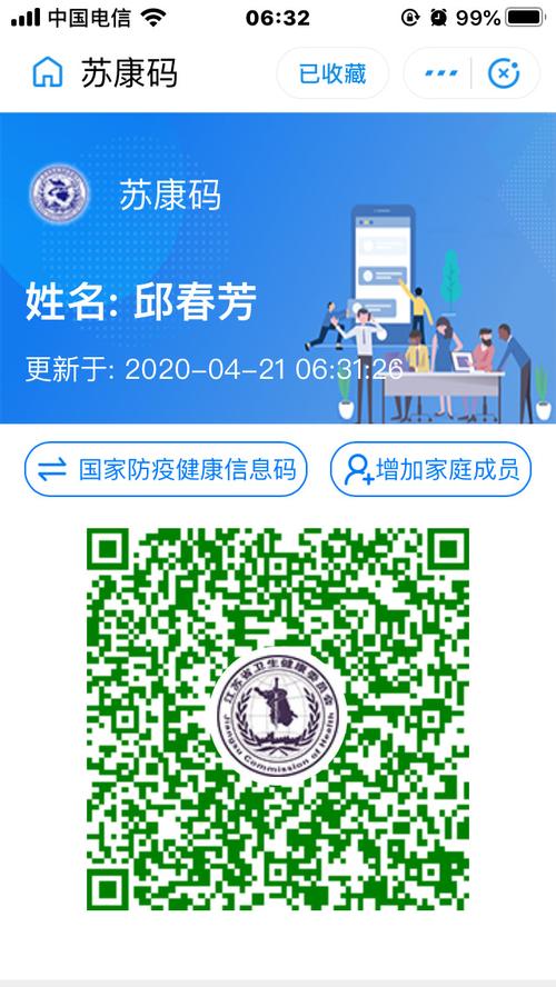 2020年4月20日起苏康码及行程卡
