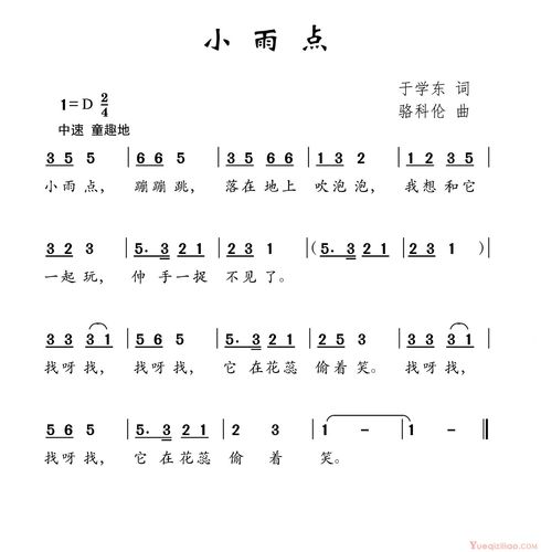 儿歌简谱[小雨点/于学东词 骆科伦曲]