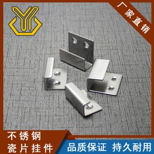 瓷砖干挂钩不锈钢