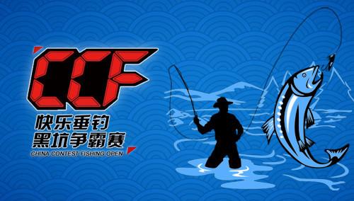 ftt中国垂钓电视直播精英赛