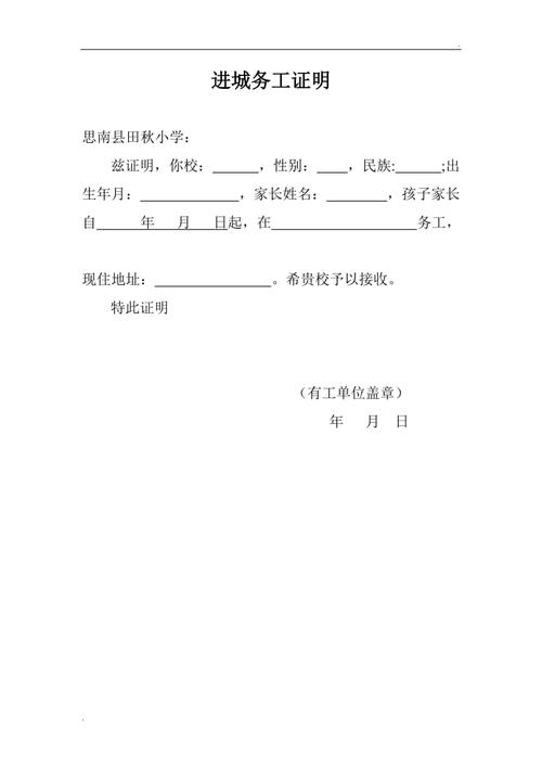 进城务工证明