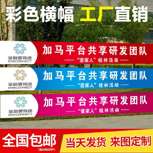 横幅拉条彩色条幅竖幅开业庆典生日婚礼聚会派对彩带彩条吊旗