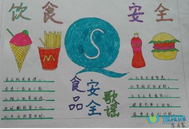 食品安全画一幅手抄报食品安全手抄报