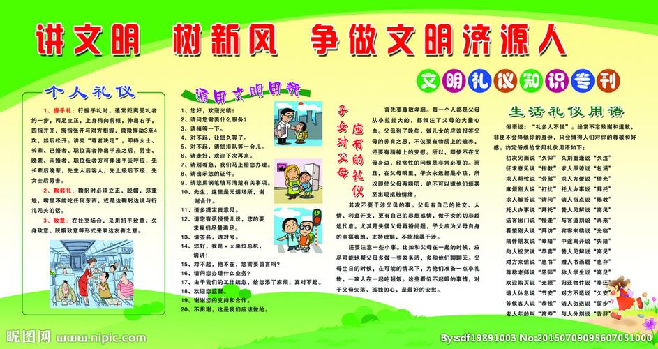 讲文明树新风图片