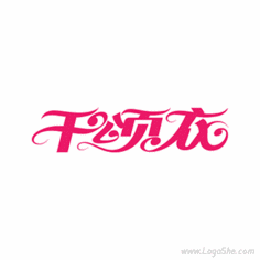 com 千颂衣字体设计 logoshe.com