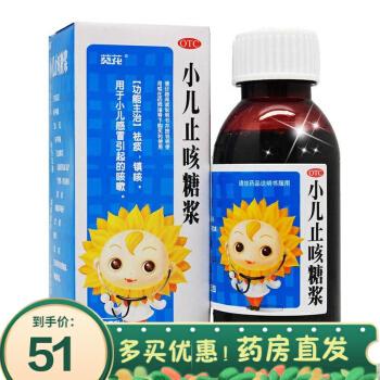 葵花 小儿止咳糖浆 100ml 祛痰 镇咳 用于小儿感冒引起的咳嗽 3盒装