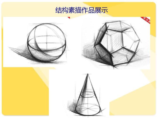 素描几何形体理论教案(一)9.