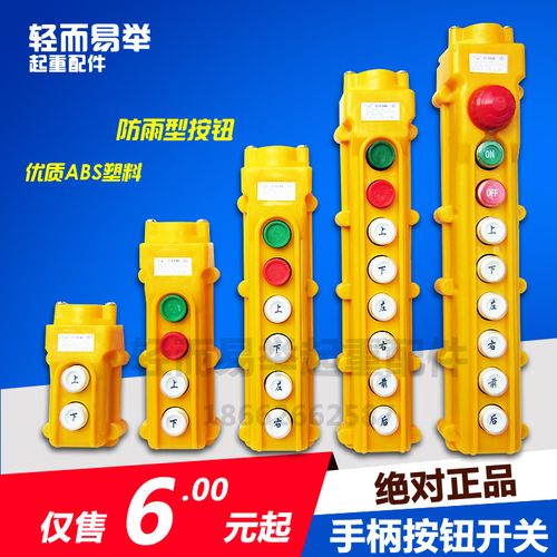 cob 61 起重吊机上下按钮开关 2位防雨水行车开关 电动葫芦控制盒