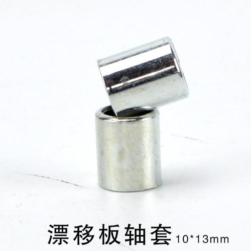 漂移板内扣 轴套分体滑板配件freeline轮子中间两边13mm12mm