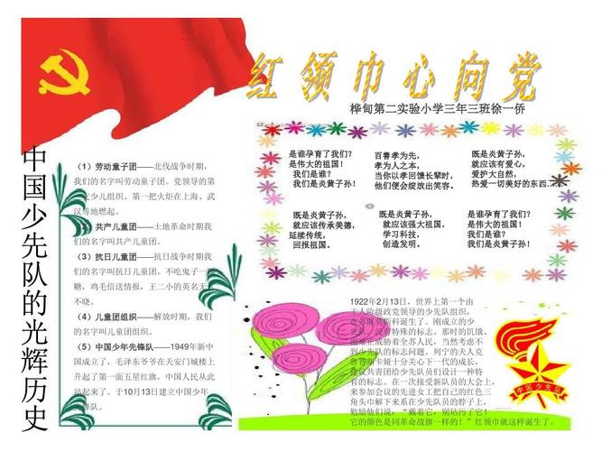 手抄报红领巾心向党