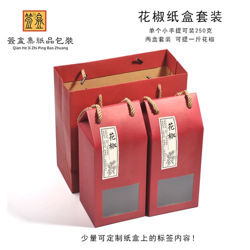 青花椒大红袍半斤一斤装两盒手提套装包装纸盒礼品手提袋四川甘肃