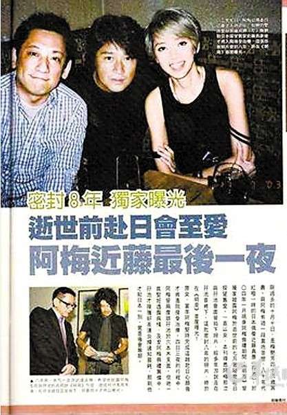 曝梅艳芳曾为爱日本购房 洗厕所做家务苦等男友