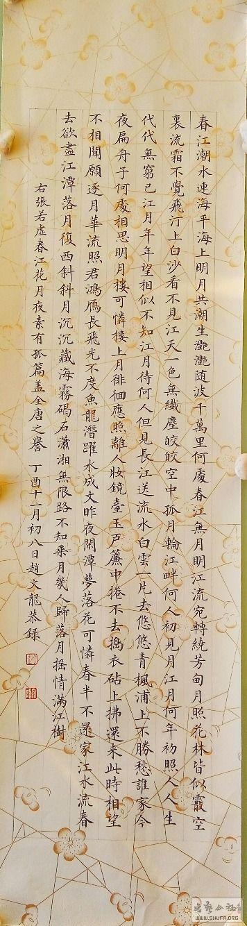 小楷张若虚～春江花月夜
