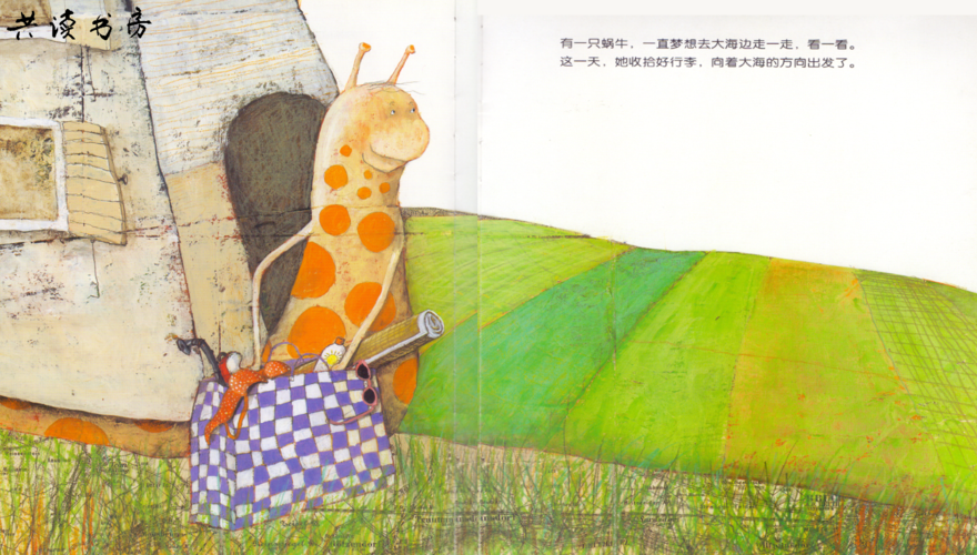 写美篇 本节课阅读绘本:《大海边的小房子》 适合年龄:3--6周岁