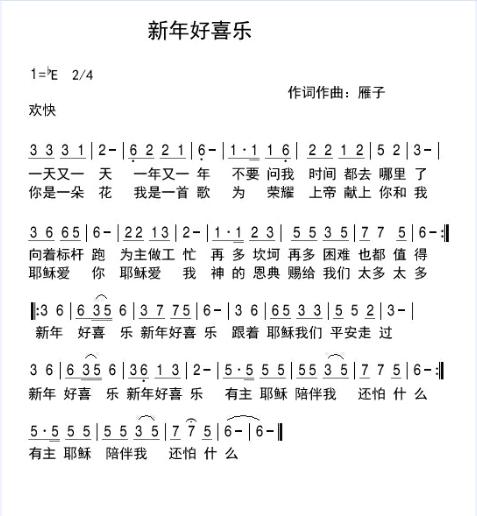 新年好喜乐简谱歌谱歌词/介绍                             新年好