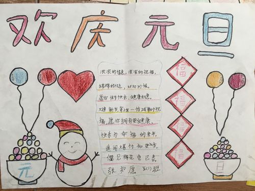 谷营镇七彩小学"庆元旦·迎新年"手抄报展示