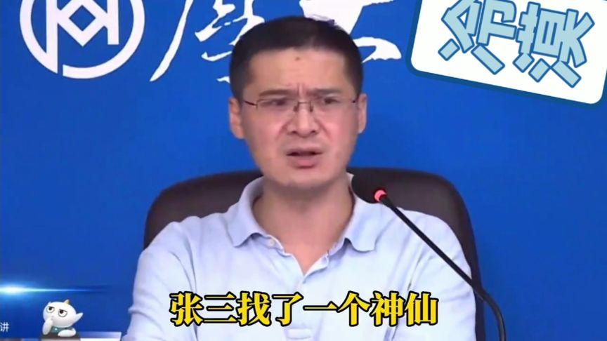 张三这次玩大了,(你好罗老师)