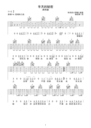 周传雄《冬天的秘密》吉他谱