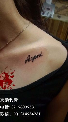 攀枝花纹身锁骨纹身女生纹身字母纹身