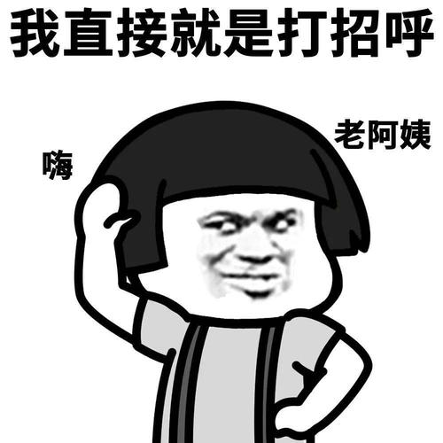 表情包#好朋友跟你打招呼的方式
