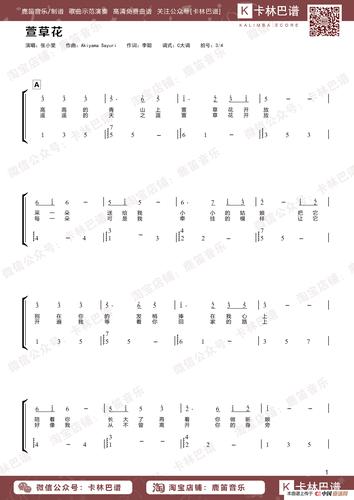 萱草花(卡林巴拇指琴简谱)