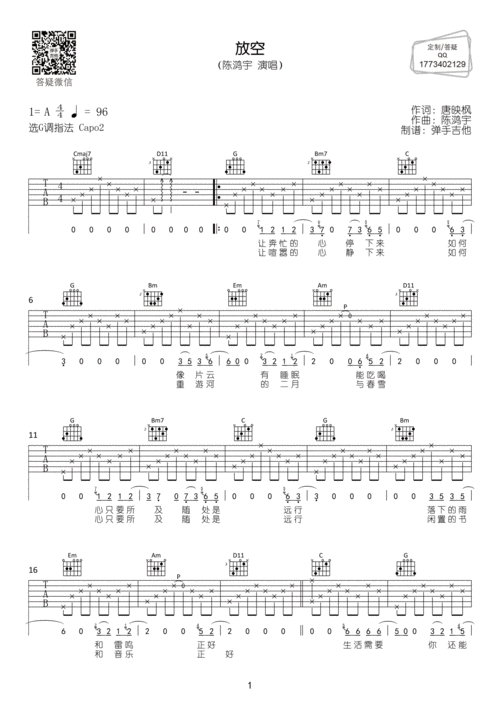 陈鸿宇《放空》g调简化版弹唱谱