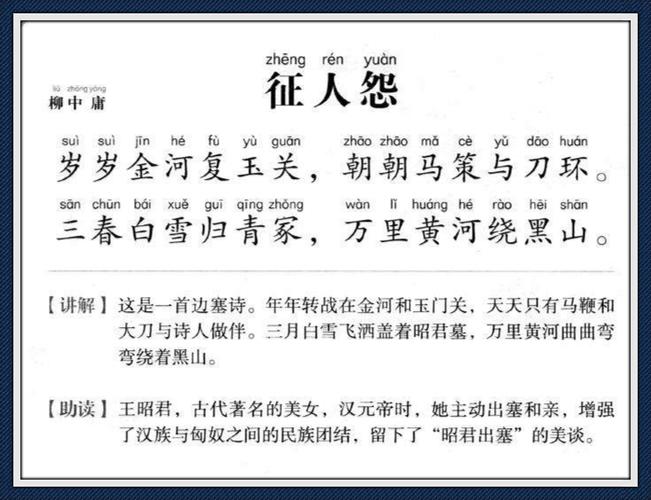 古诗文经典传承征怨唐柳中庸