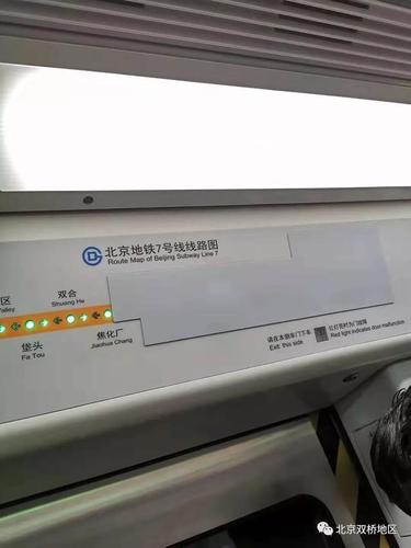 东延在即 北京地铁7号线更换新线路版